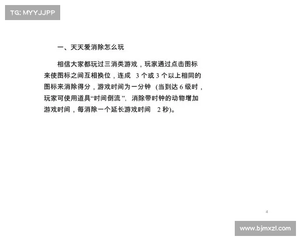 天天爱消除高分技巧全攻略快速提升你的游戏排名与技巧分享 天天爱消除高分技巧全攻略快速提升你的游戏排名与技巧分享